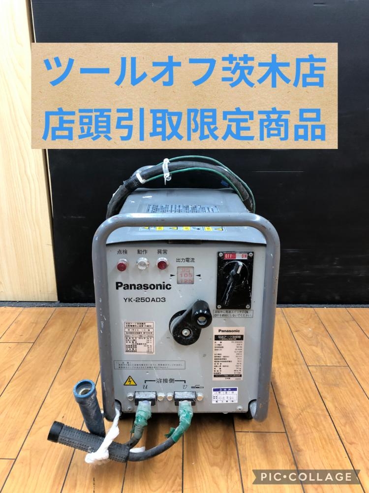 パナソニック Panasonic 交流アーク溶接機 YK-250AD3の中古 中古C傷 