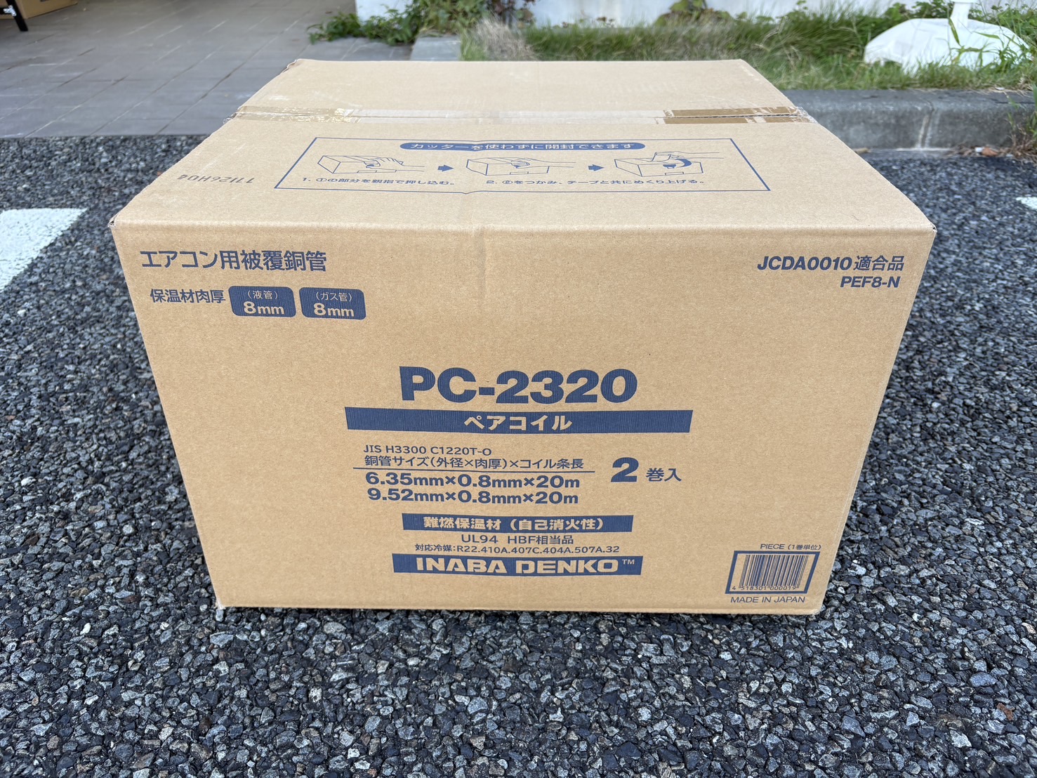 因幡電工 冷媒配管 ペアコイル 2分3分 2巻セット PC-2320の中古 未使用